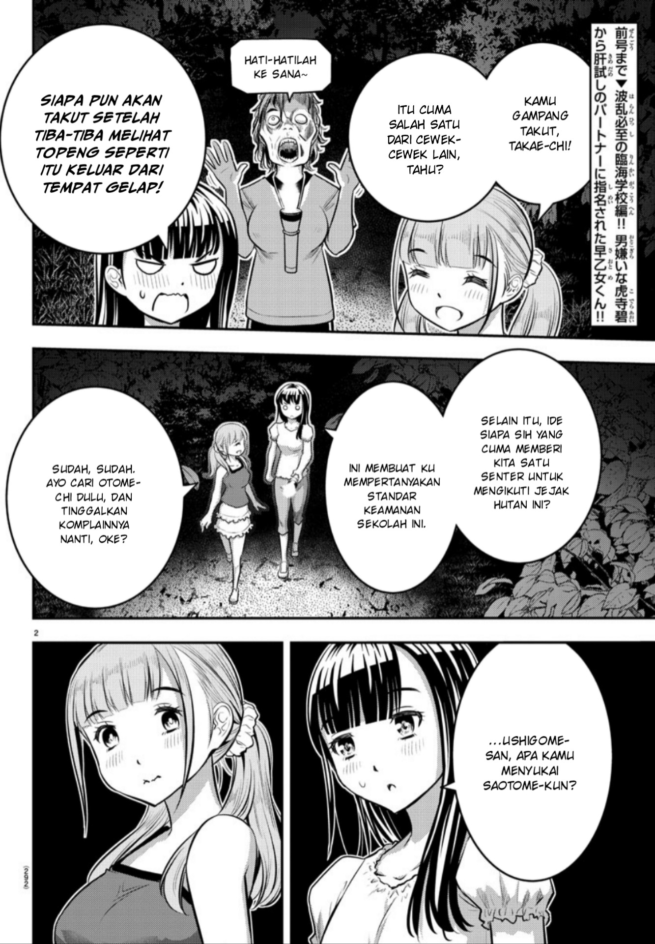 Yankee JK Kuzuhana-chan Chapter 12 - halaman 3