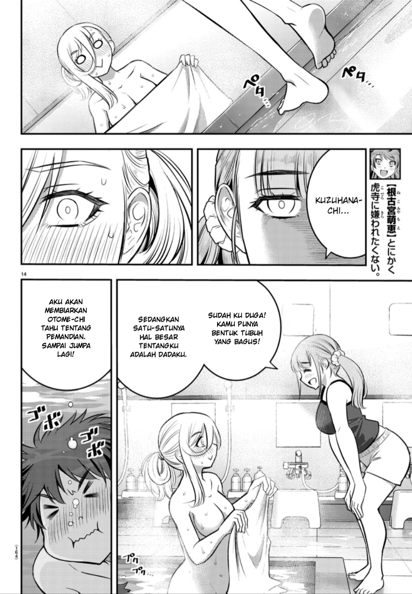 Yankee JK Kuzuhana-chan Chapter 13 - halaman 15