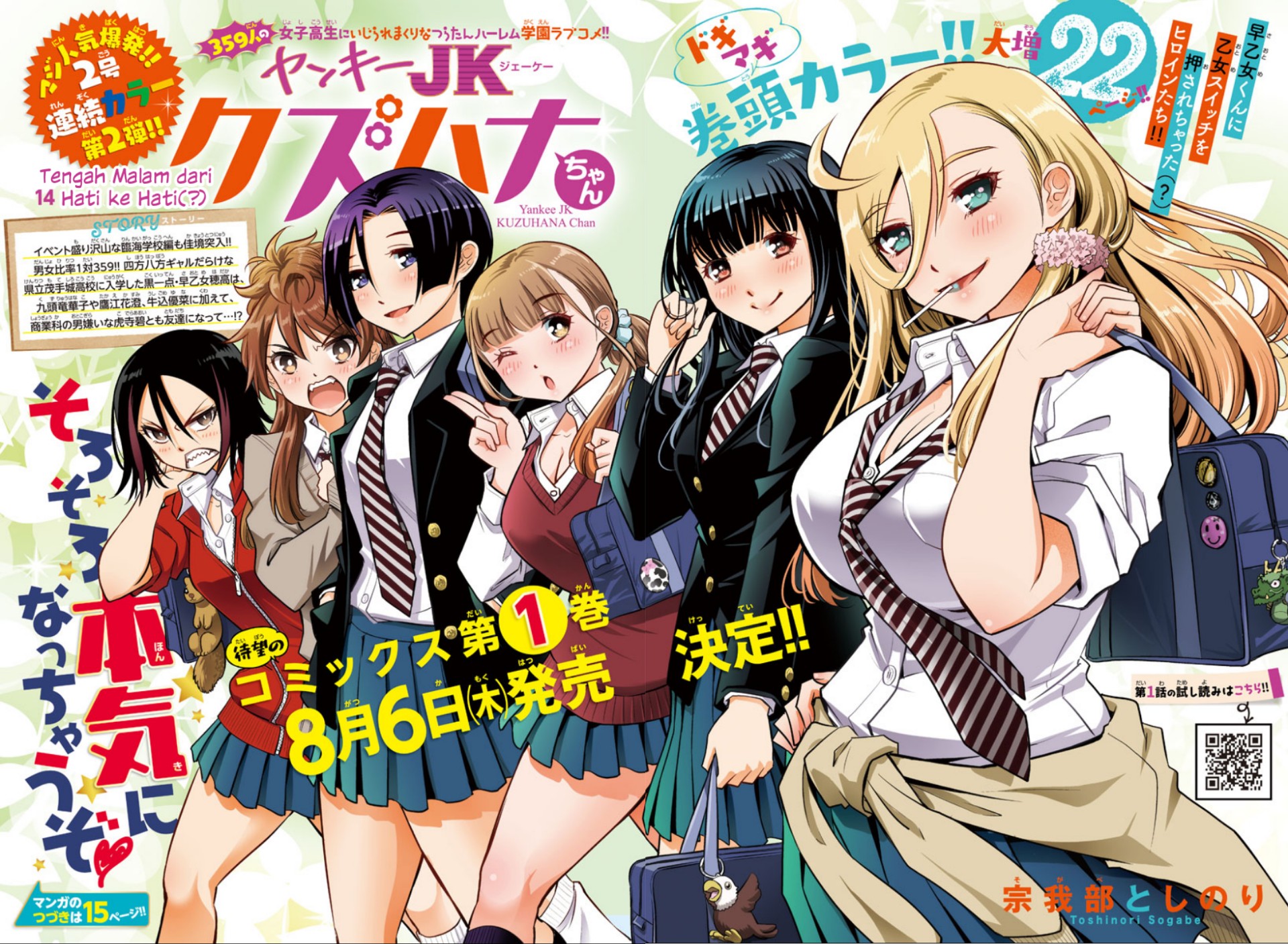 Yankee JK Kuzuhana-chan Chapter 14 - halaman 2