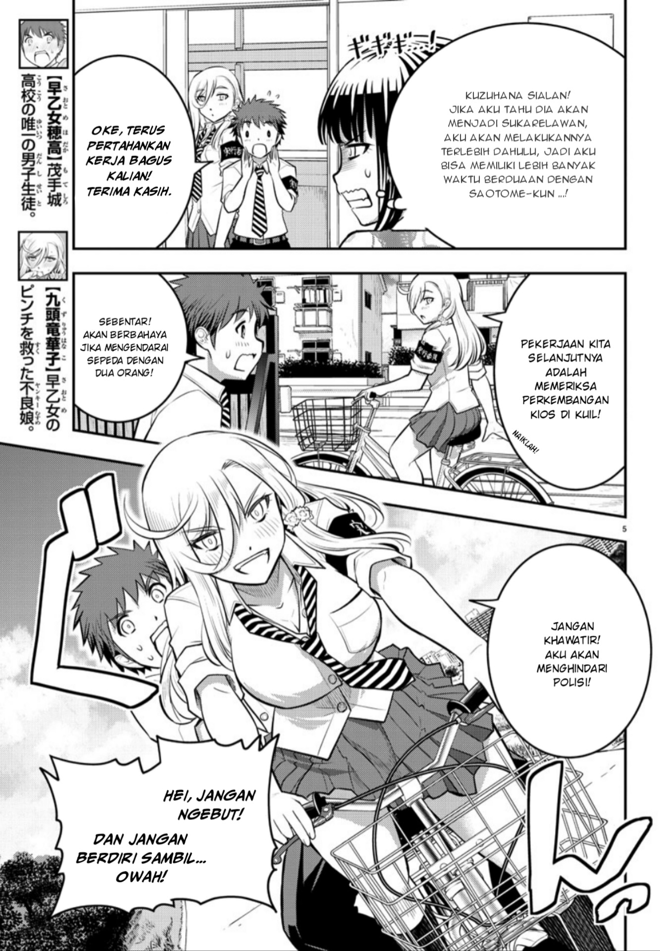 Yankee JK Kuzuhana-chan Chapter 16 - halaman 6