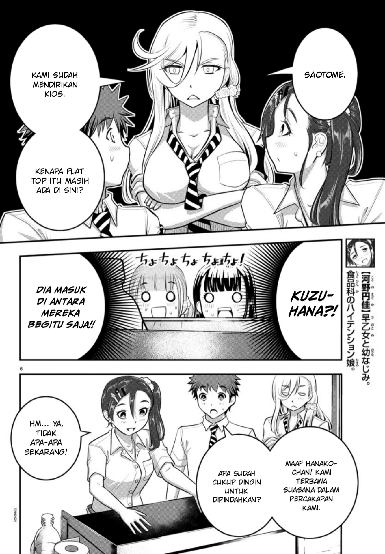 Yankee JK Kuzuhana-chan Chapter 17 - halaman 7