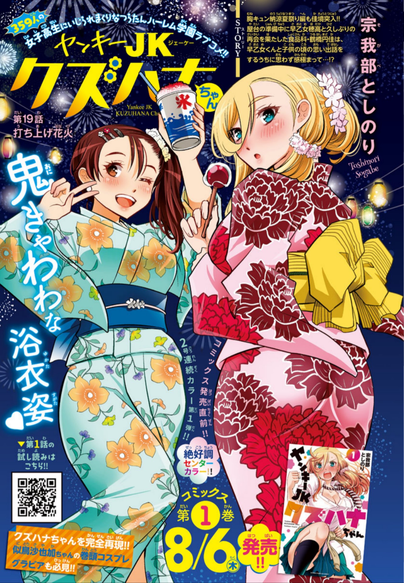 Yankee JK Kuzuhana-chan Chapter 19 - halaman 2