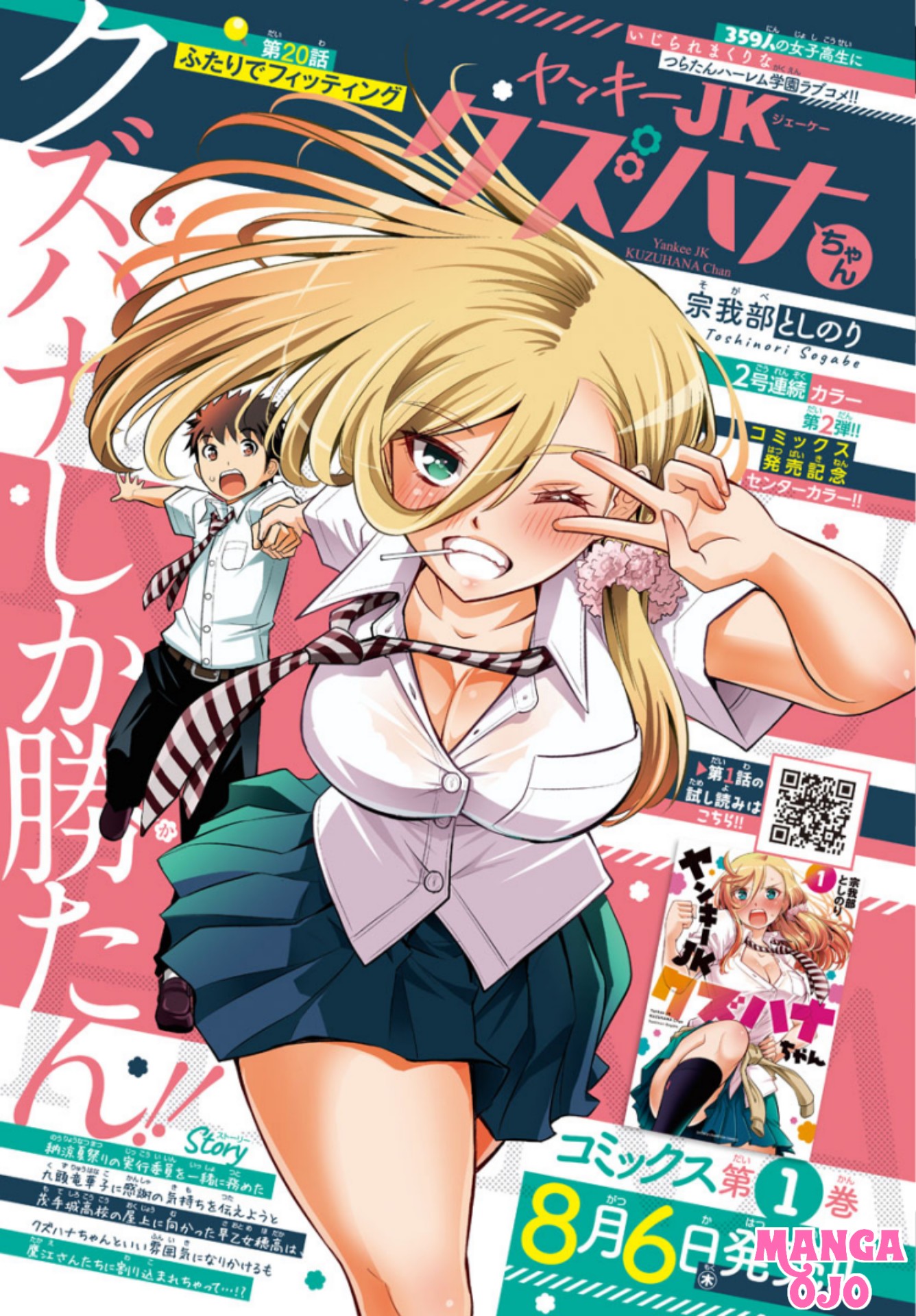 Yankee JK Kuzuhana-chan Chapter 20 - halaman 2