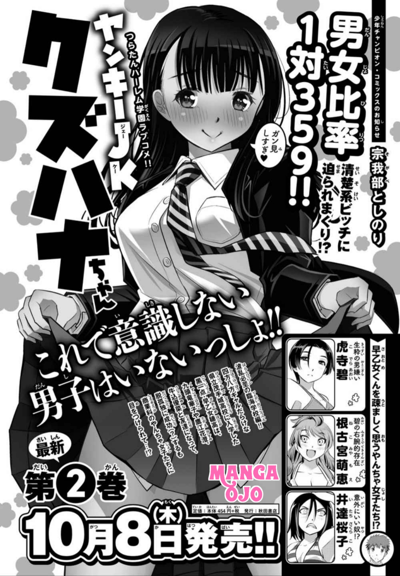 Yankee JK Kuzuhana-chan Chapter 28 - halaman 2