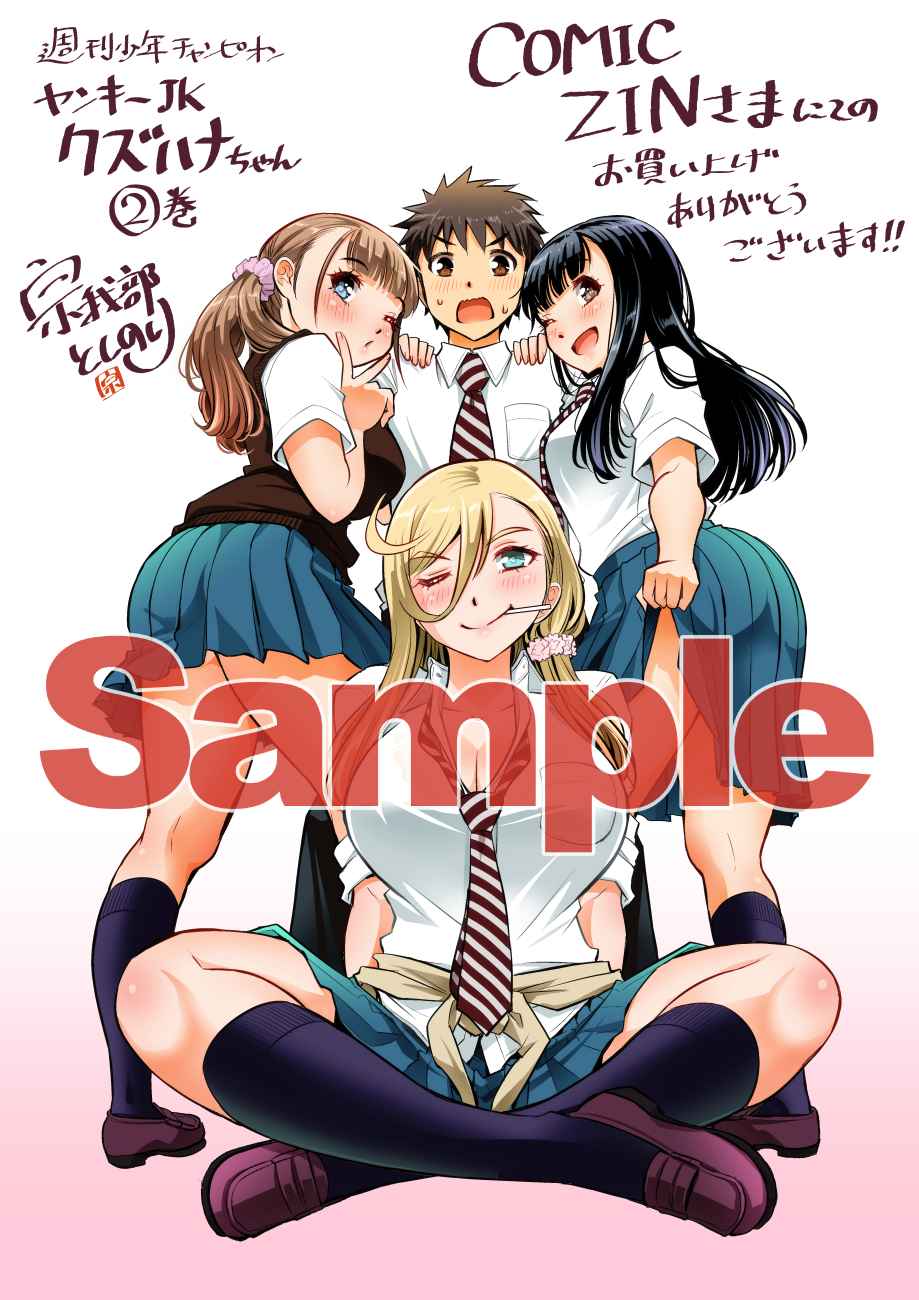 Yankee JK Kuzuhana-chan Chapter 28 - halaman 25