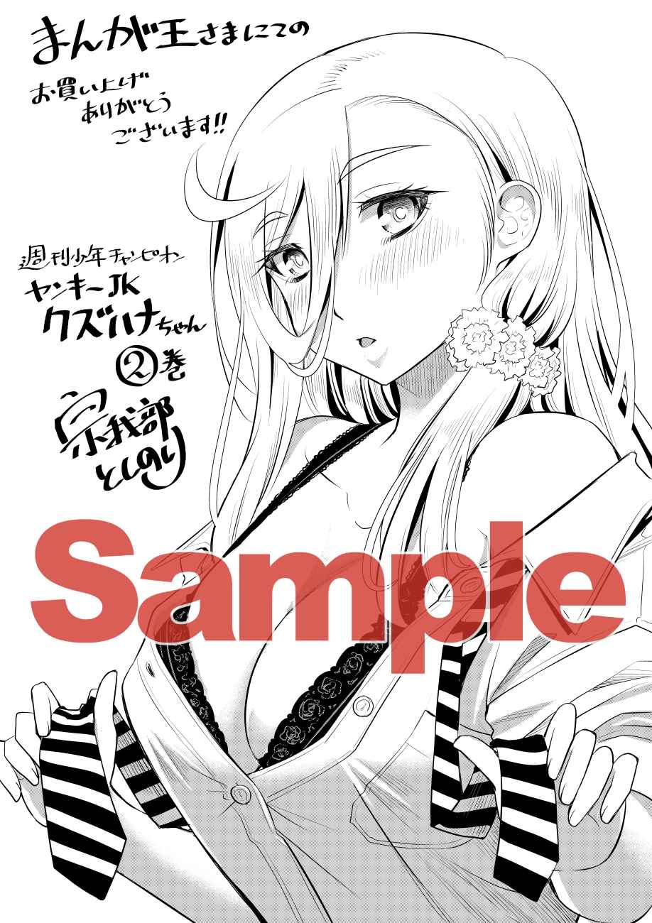 Yankee JK Kuzuhana-chan Chapter 28 - halaman 26
