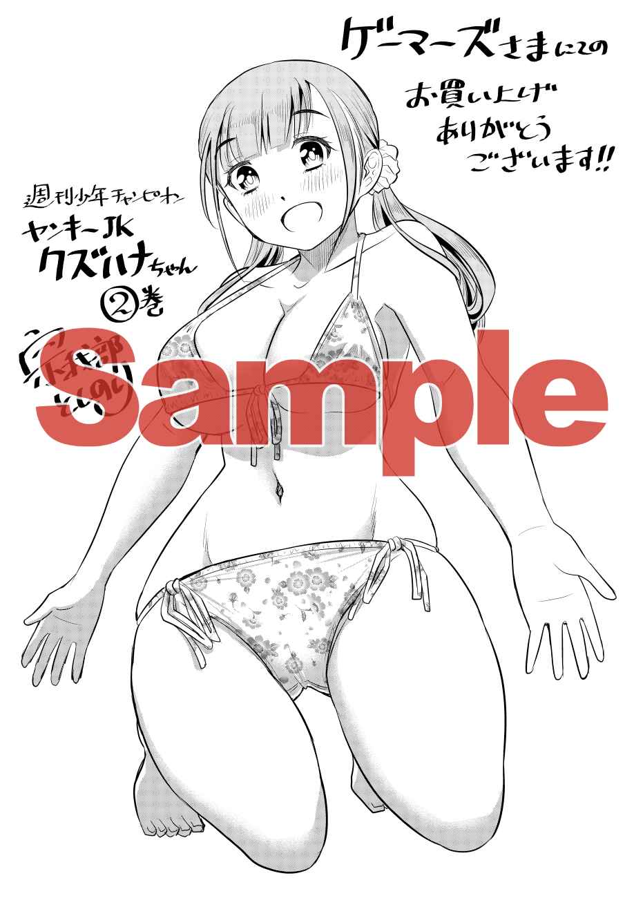 Yankee JK Kuzuhana-chan Chapter 28 - halaman 29