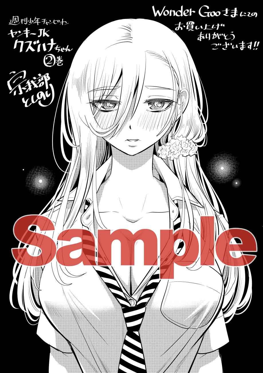 Yankee JK Kuzuhana-chan Chapter 28 - halaman 30