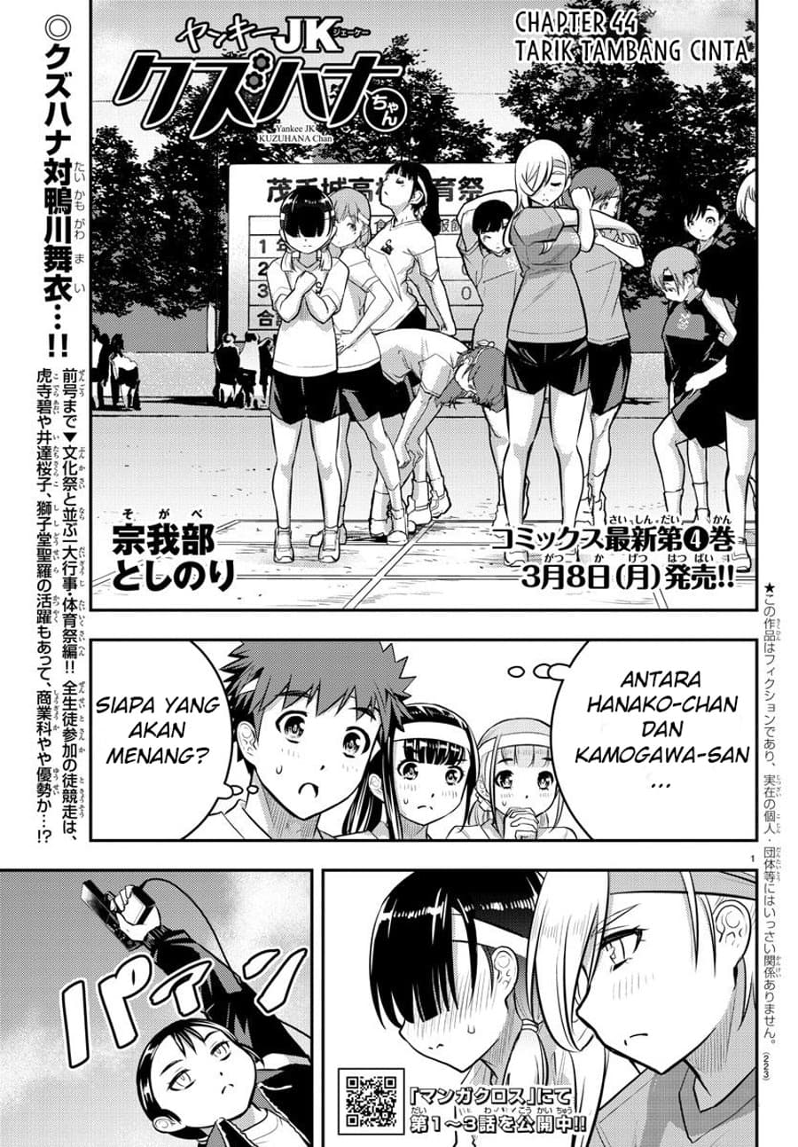 Yankee JK Kuzuhana-chan Chapter 44 - halaman 2