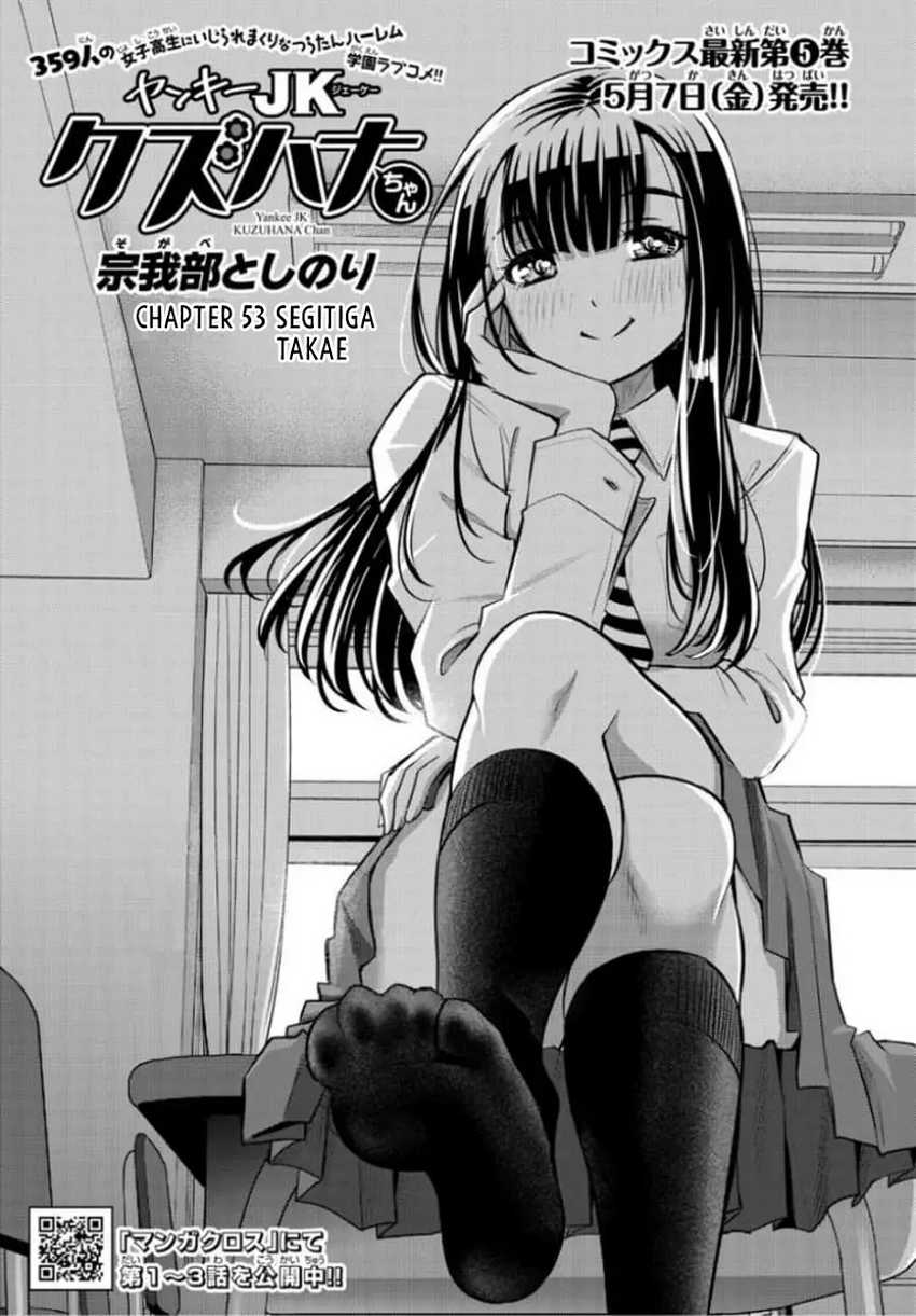 Yankee JK Kuzuhana-chan Chapter 53 - halaman 2