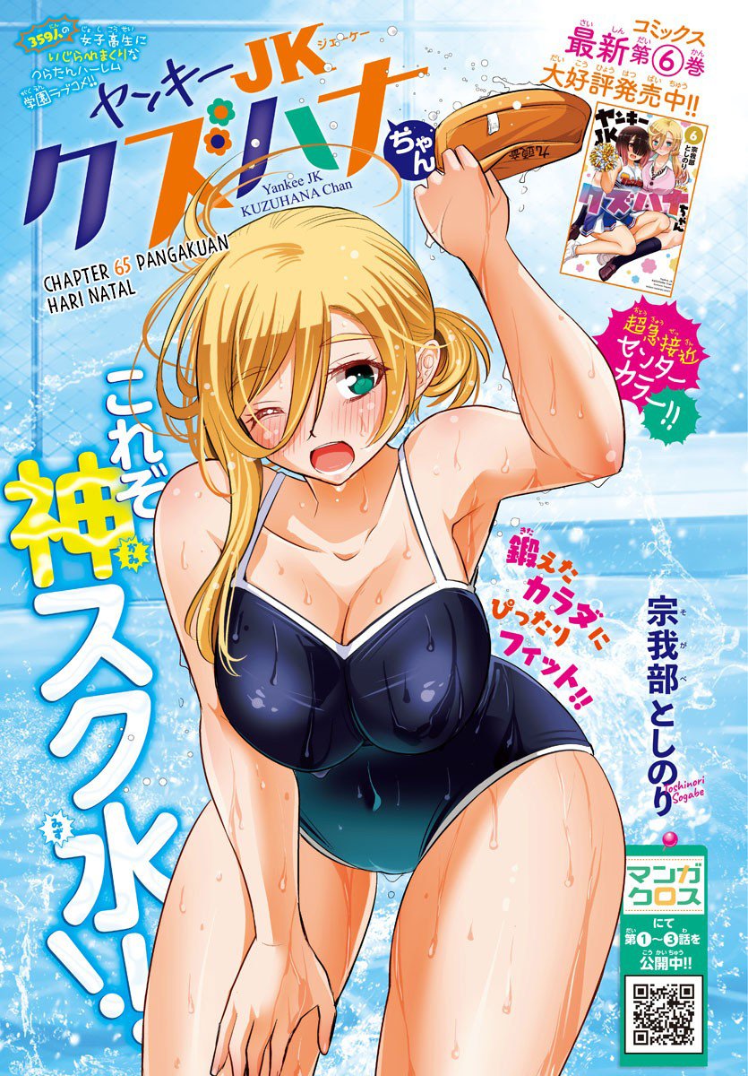 Yankee JK Kuzuhana-chan Chapter 65 - halaman 2