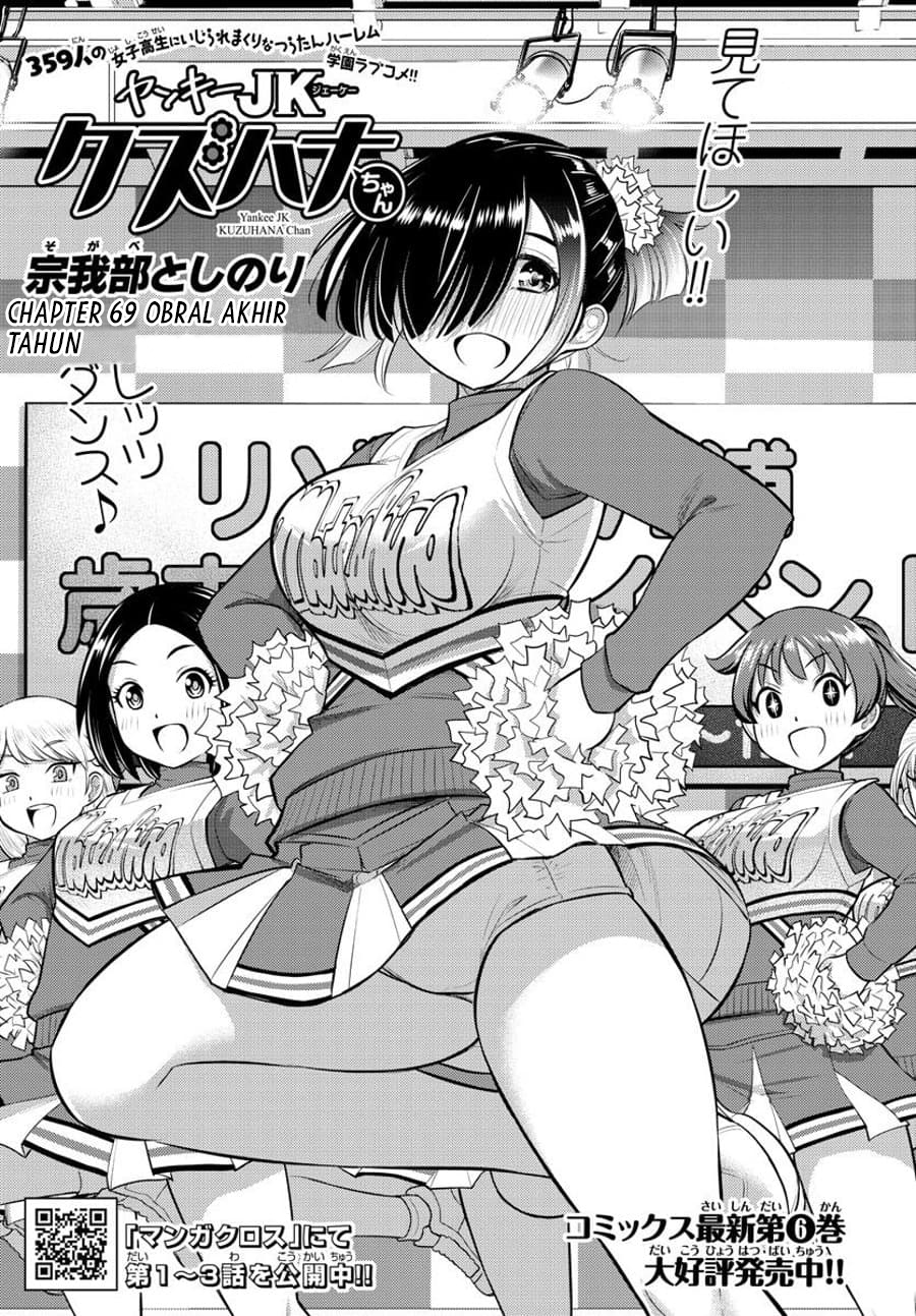 Yankee JK Kuzuhana-chan Chapter 69 - halaman 2