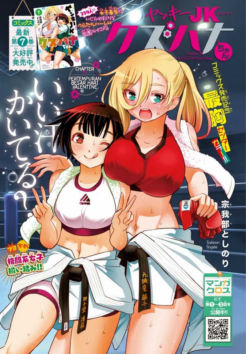 Yankee JK Kuzuhana-chan Chapter 77 - halaman 2