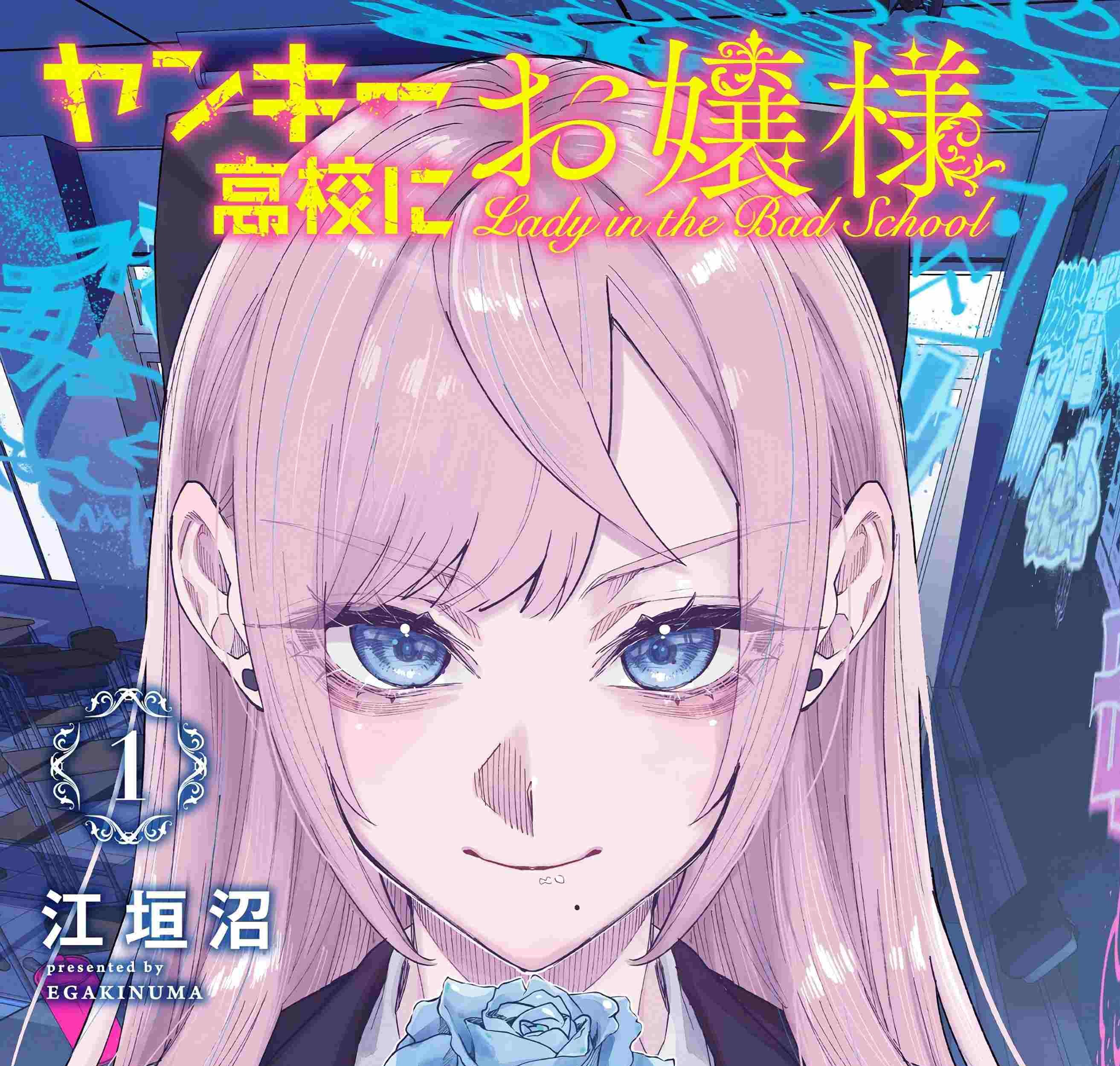 Yankee Koukou ni Ojousama Chapter 1 - halaman 4