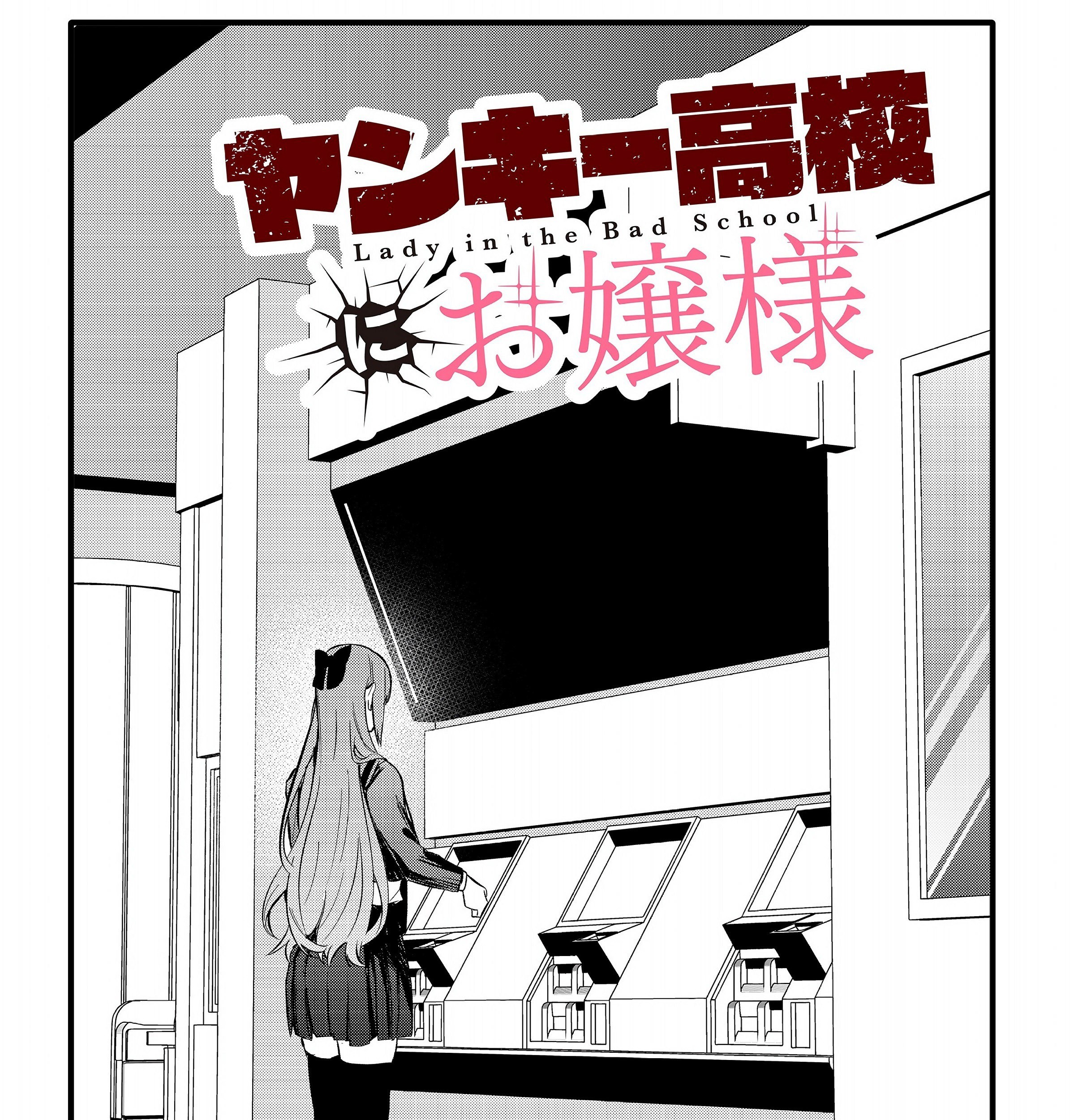 Yankee Koukou ni Ojousama Chapter 2.1 - halaman 6