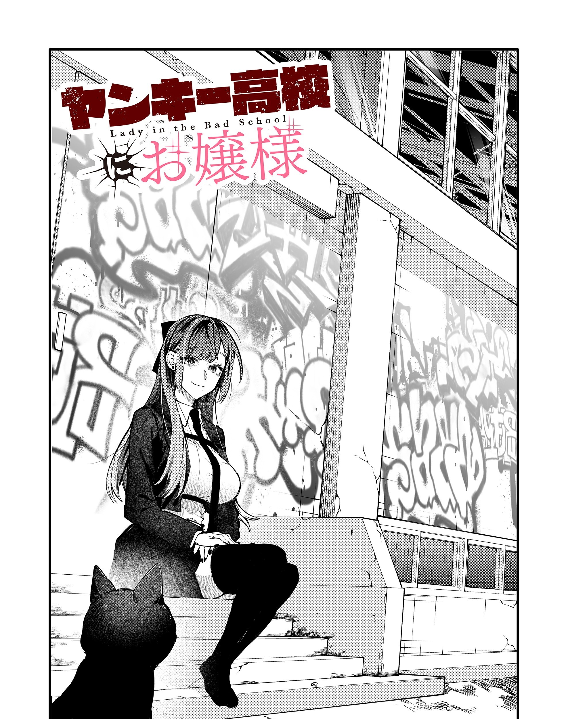 Yankee Koukou ni Ojousama Chapter 5 - halaman 4