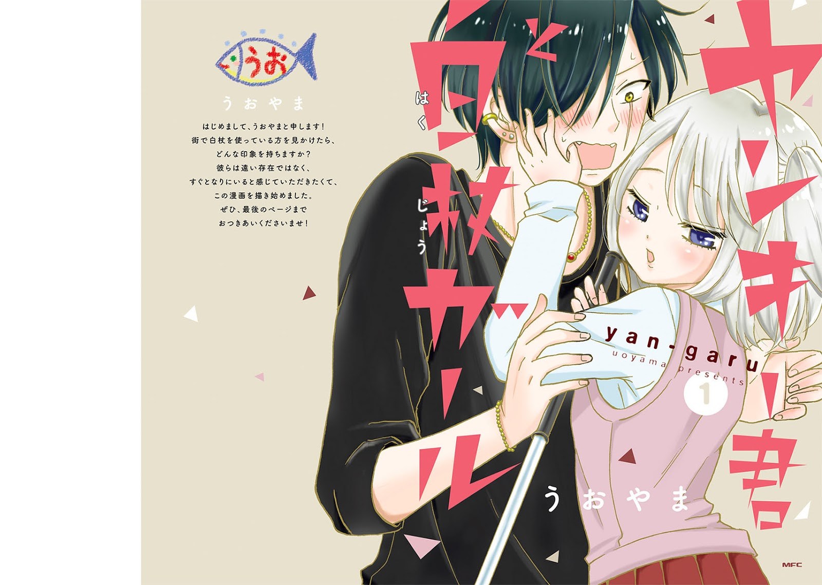Yankee-kun to Hakujou Gaaru Chapter 1 - halaman 5