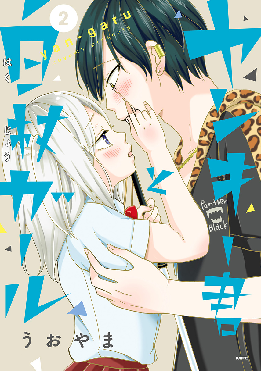 Yankee-kun to Hakujou Gaaru Chapter 13 - halaman 1