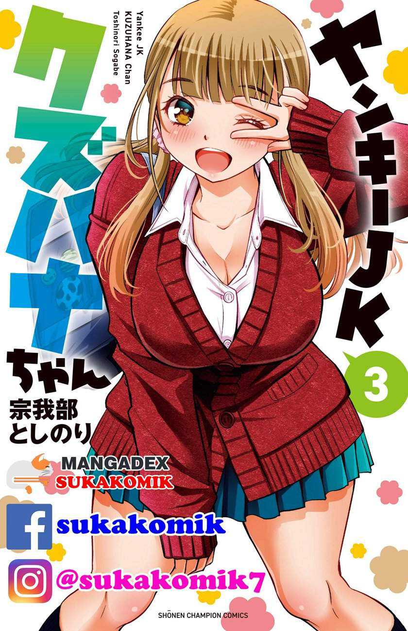 Yankee-kun to Hakujou Gaaru Chapter 34 - halaman 1