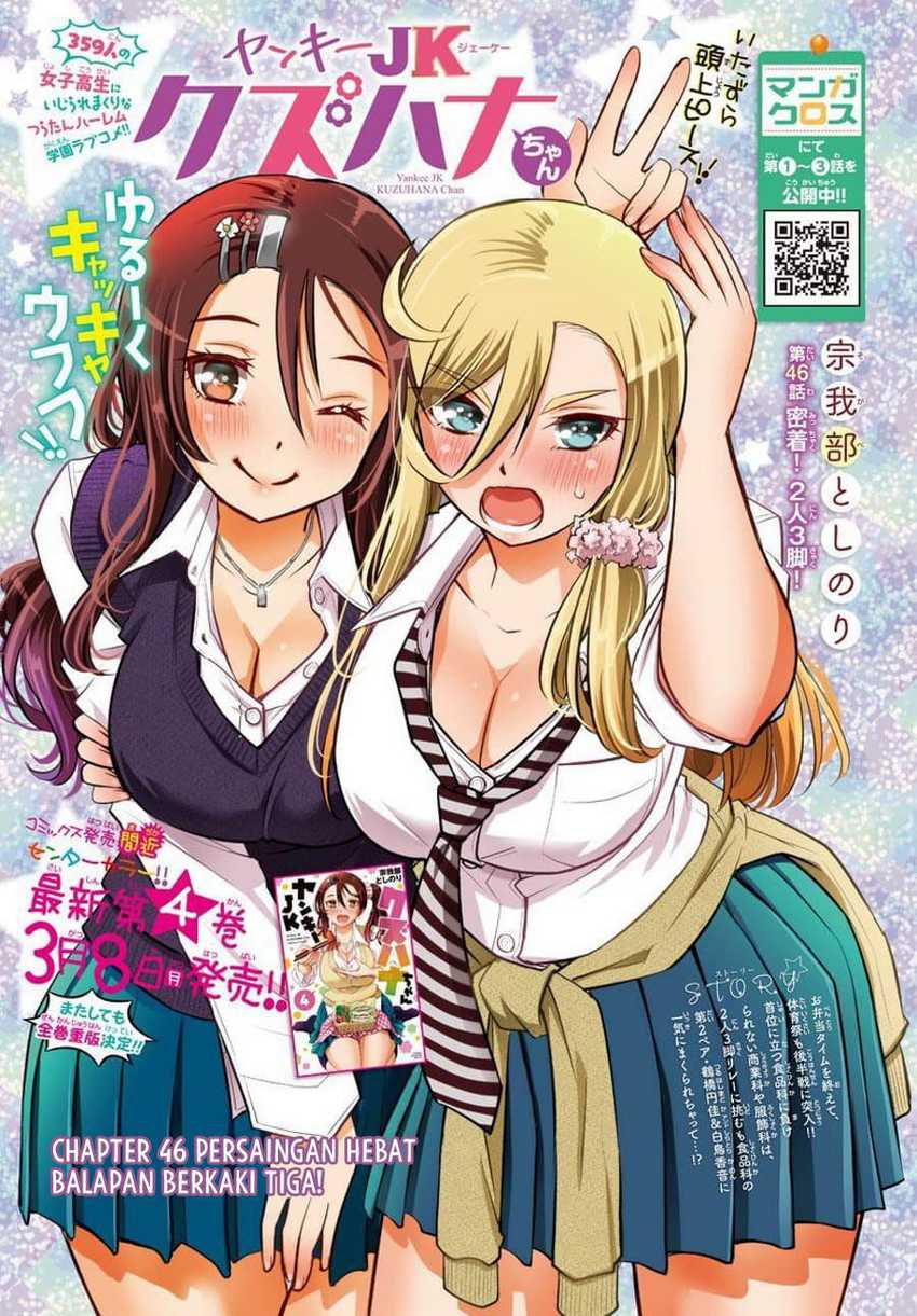Yankee-kun to Hakujou Gaaru Chapter 46 - halaman 2