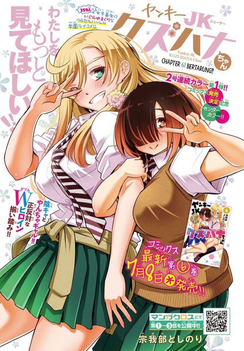 Yankee-kun to Hakujou Gaaru Chapter 61 - halaman 2
