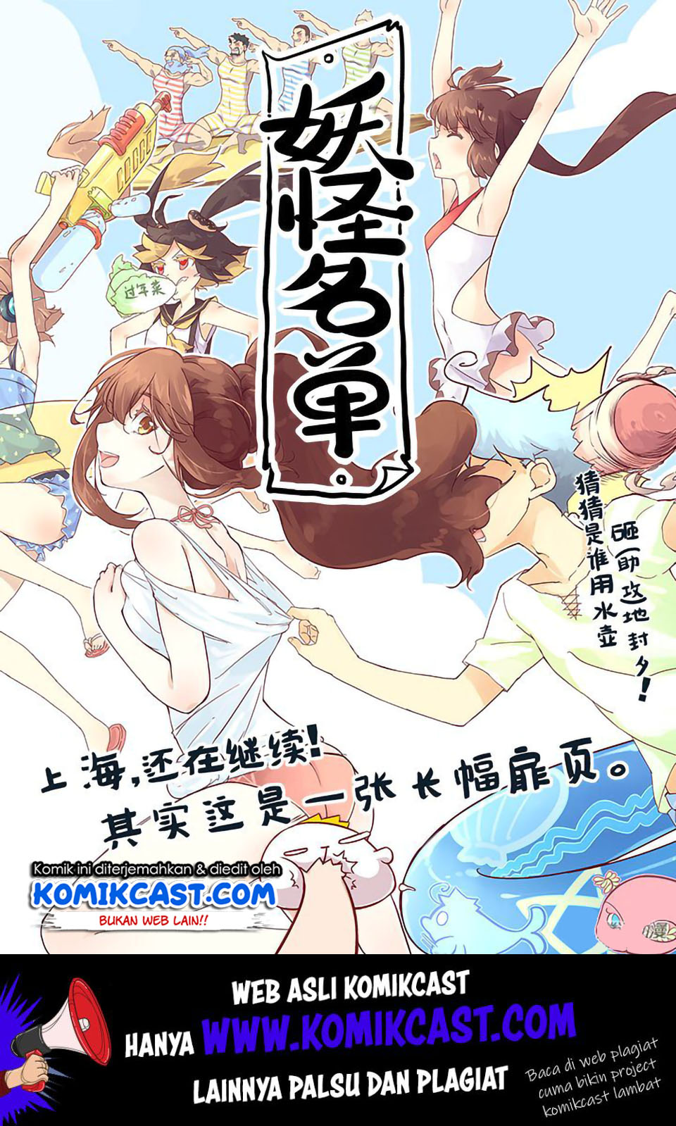 Yaoguai Mingdan Chapter 119 - halaman 2