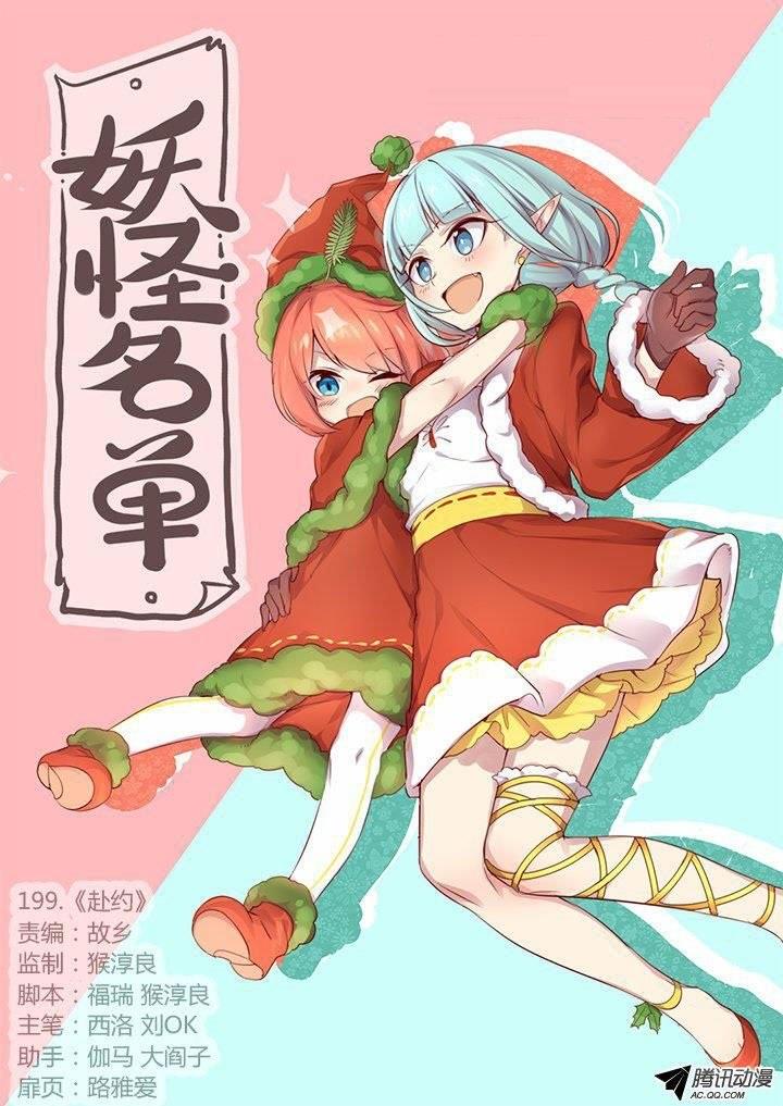 Yaoguai Mingdan Chapter 199 - halaman 1