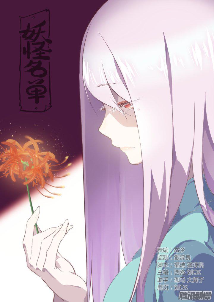 Yaoguai Mingdan Chapter 253 - halaman 2