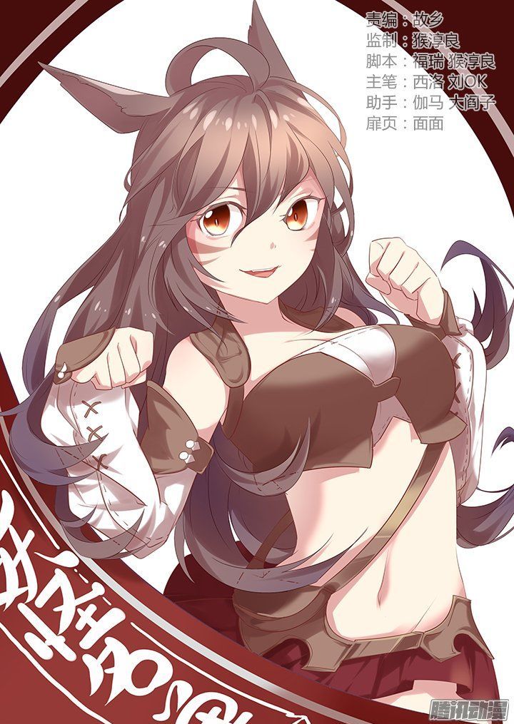 Yaoguai Mingdan Chapter 291 - halaman 2