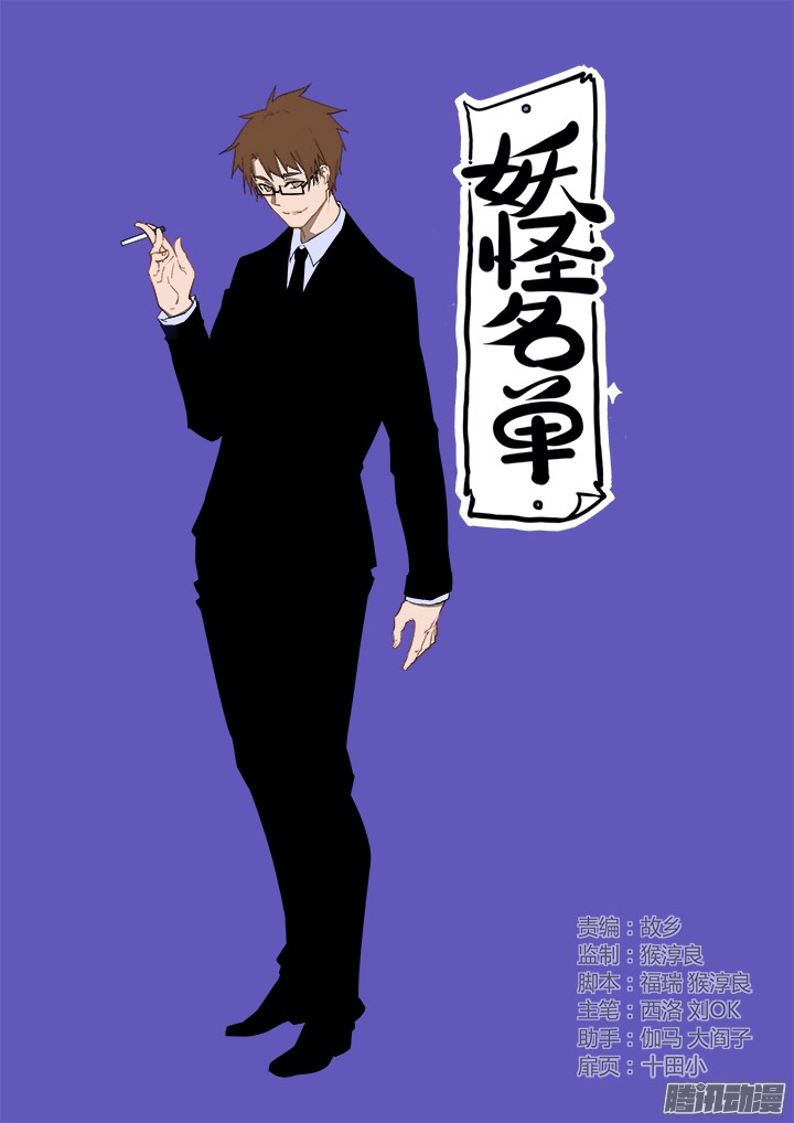 Yaoguai Mingdan Chapter 306 - halaman 2