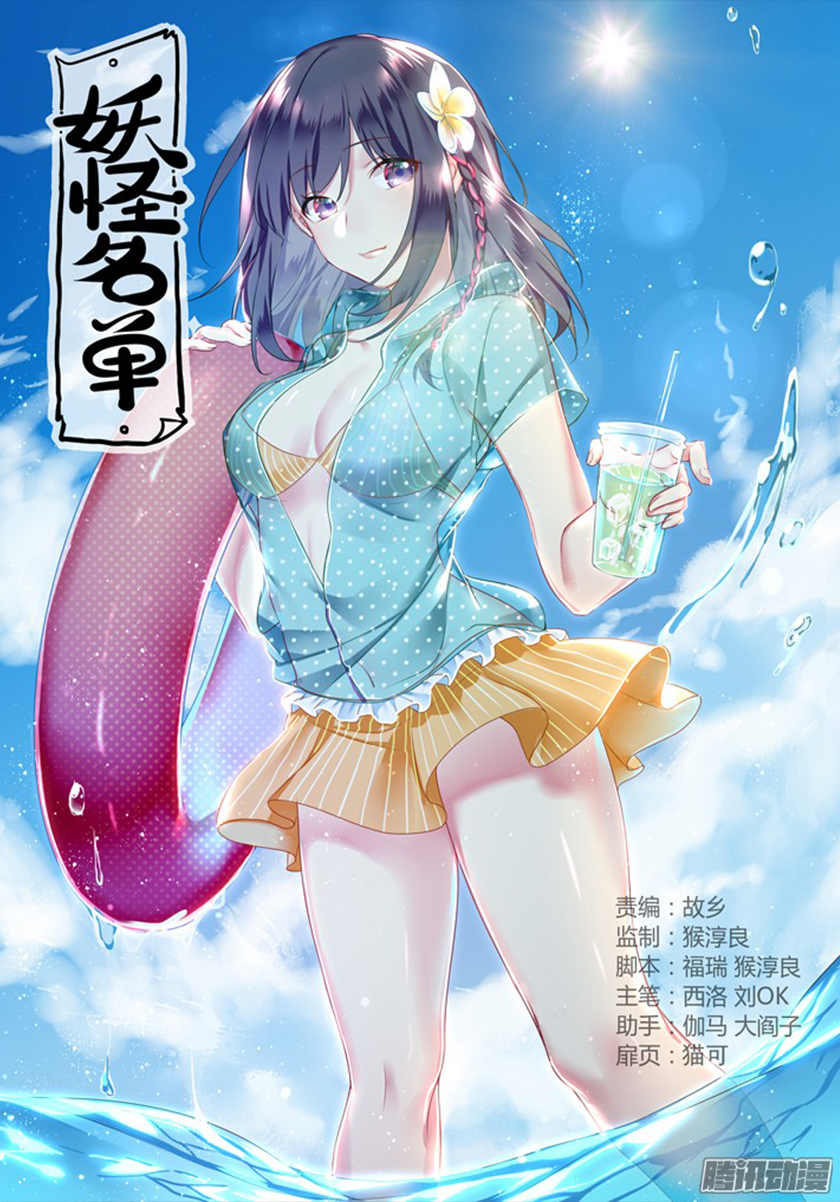 Yaoguai Mingdan Chapter 321 - halaman 2