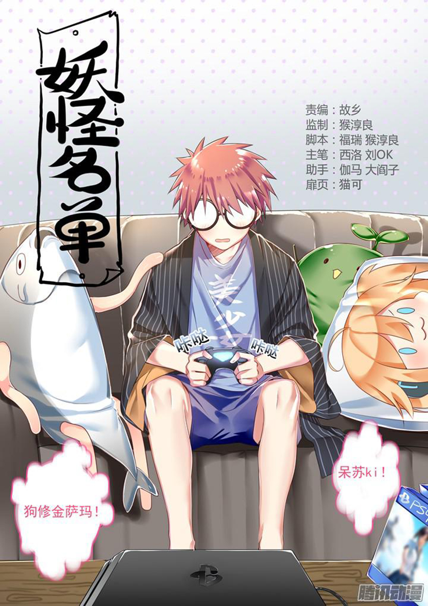 Yaoguai Mingdan Chapter 323 - halaman 2