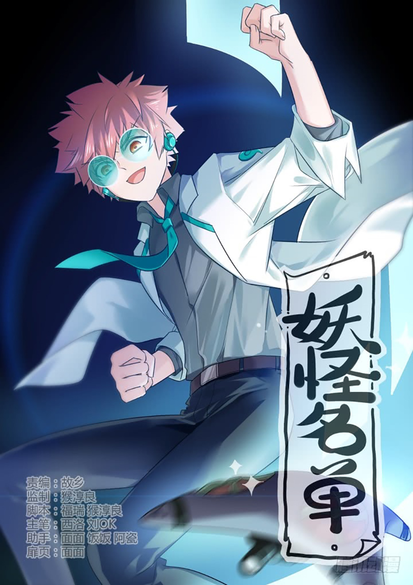 Yaoguai Mingdan Chapter 365 - halaman 2