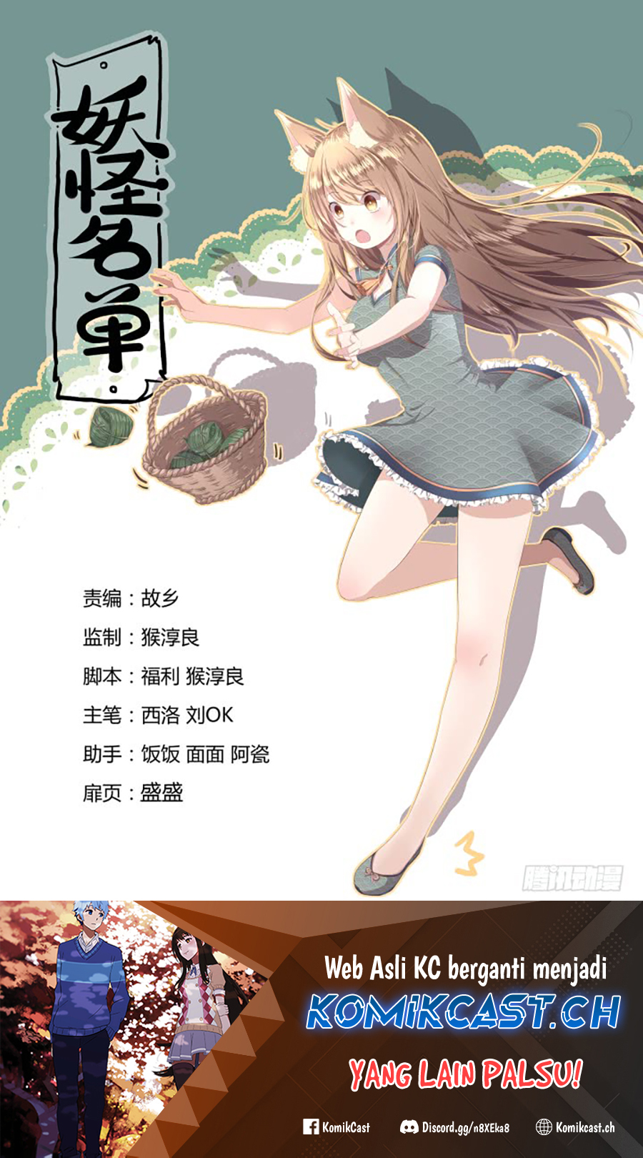 Yaoguai Mingdan Chapter 371 - halaman 2