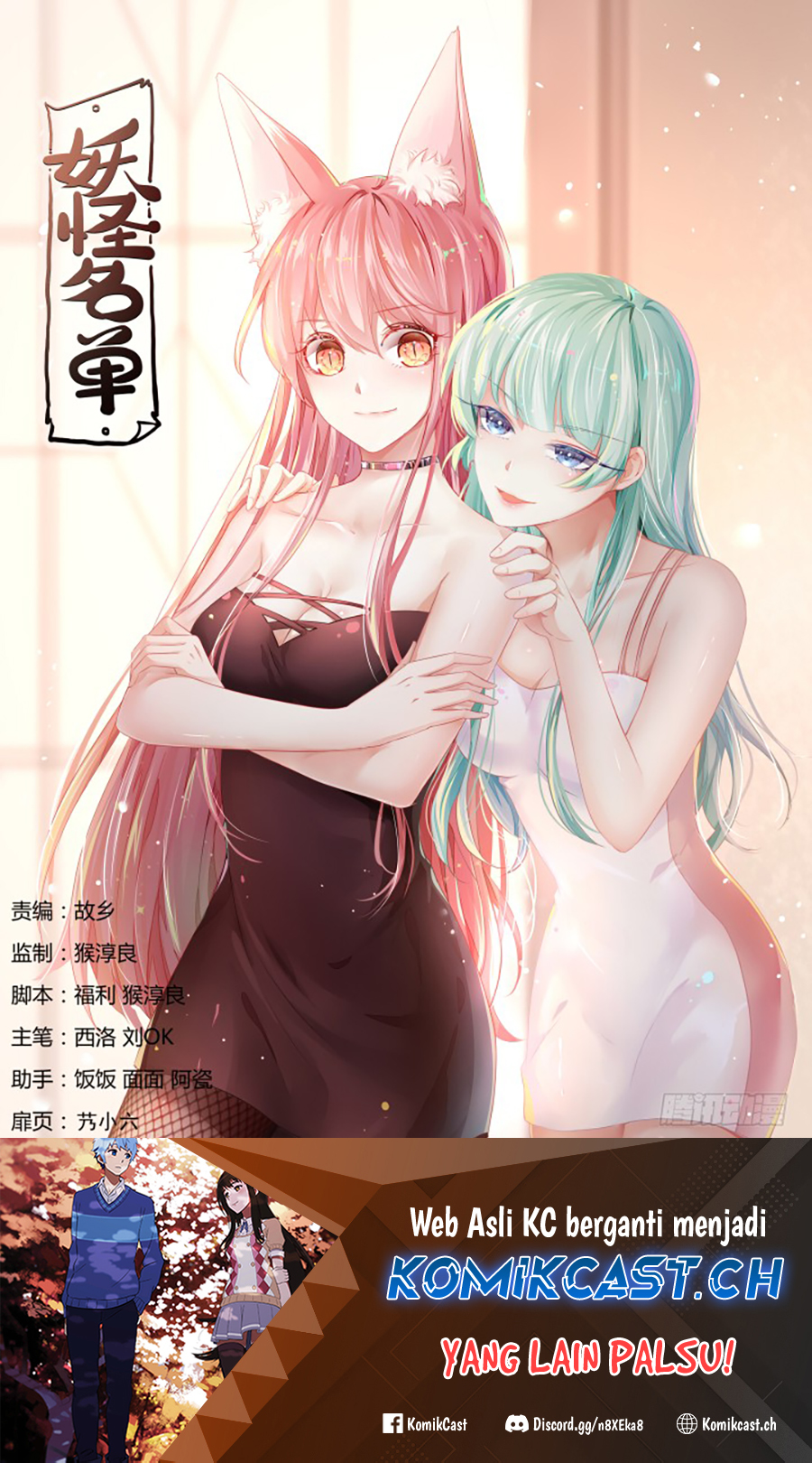 Yaoguai Mingdan Chapter 372 - halaman 2