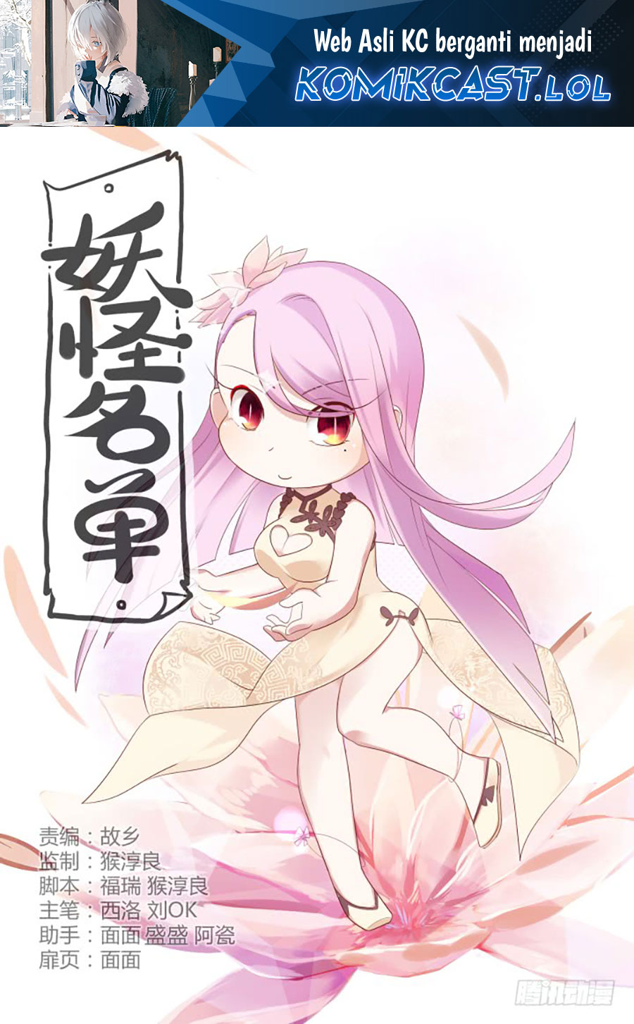 Yaoguai Mingdan Chapter 377 - halaman 2
