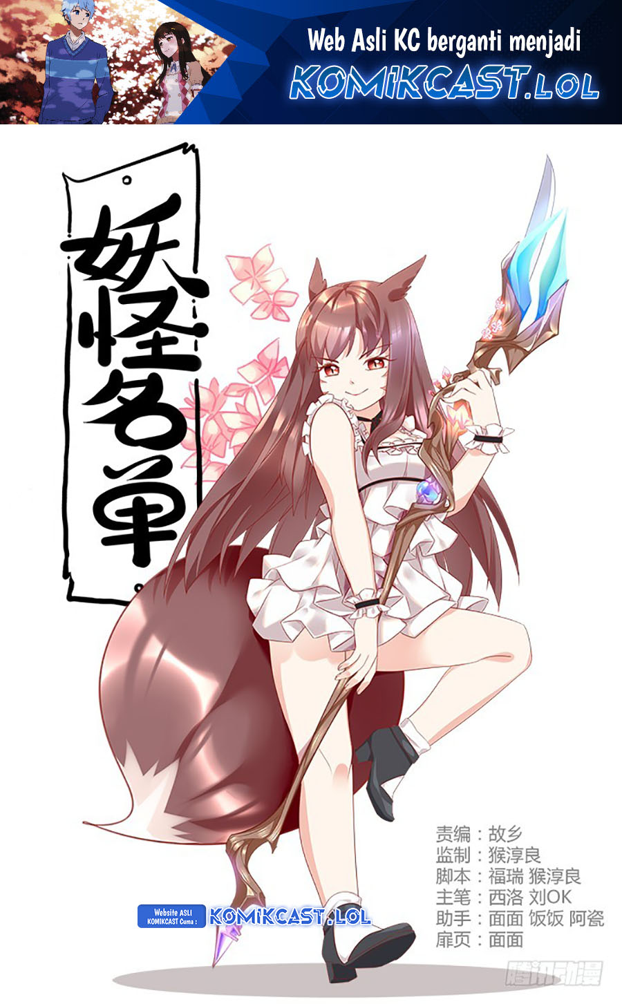 Yaoguai Mingdan Chapter 389 - halaman 2