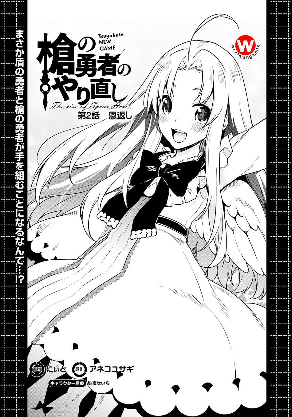 Yari no Yuusha no Yarinaoshi Chapter 2 - halaman 6