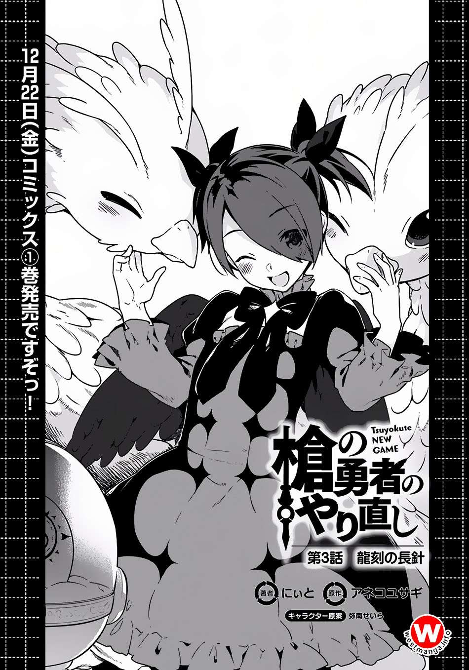 Yari no Yuusha no Yarinaoshi Chapter 3 - halaman 6