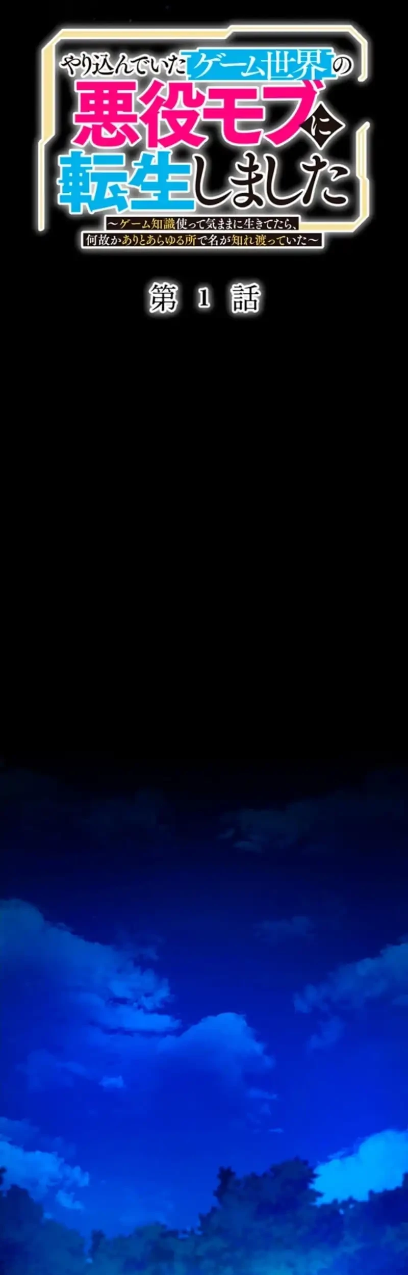 Yarikon de Ita Game Sekai no Akuyaku Mob ni Tensei Shimashita ~Game Chishiki Tsukatte Kimama ni Iki Tetara, Nazeka Aritoarayuru Tokoro de na ga Shirewatatte Ita~ Chapter 1 - halaman 13