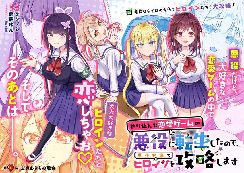 Yarikonda ren’ai game no akuyaku ni tensei shita node, gensaku chishiki de hiroin o kōryaku shimasu Chapter 1 - halaman 4