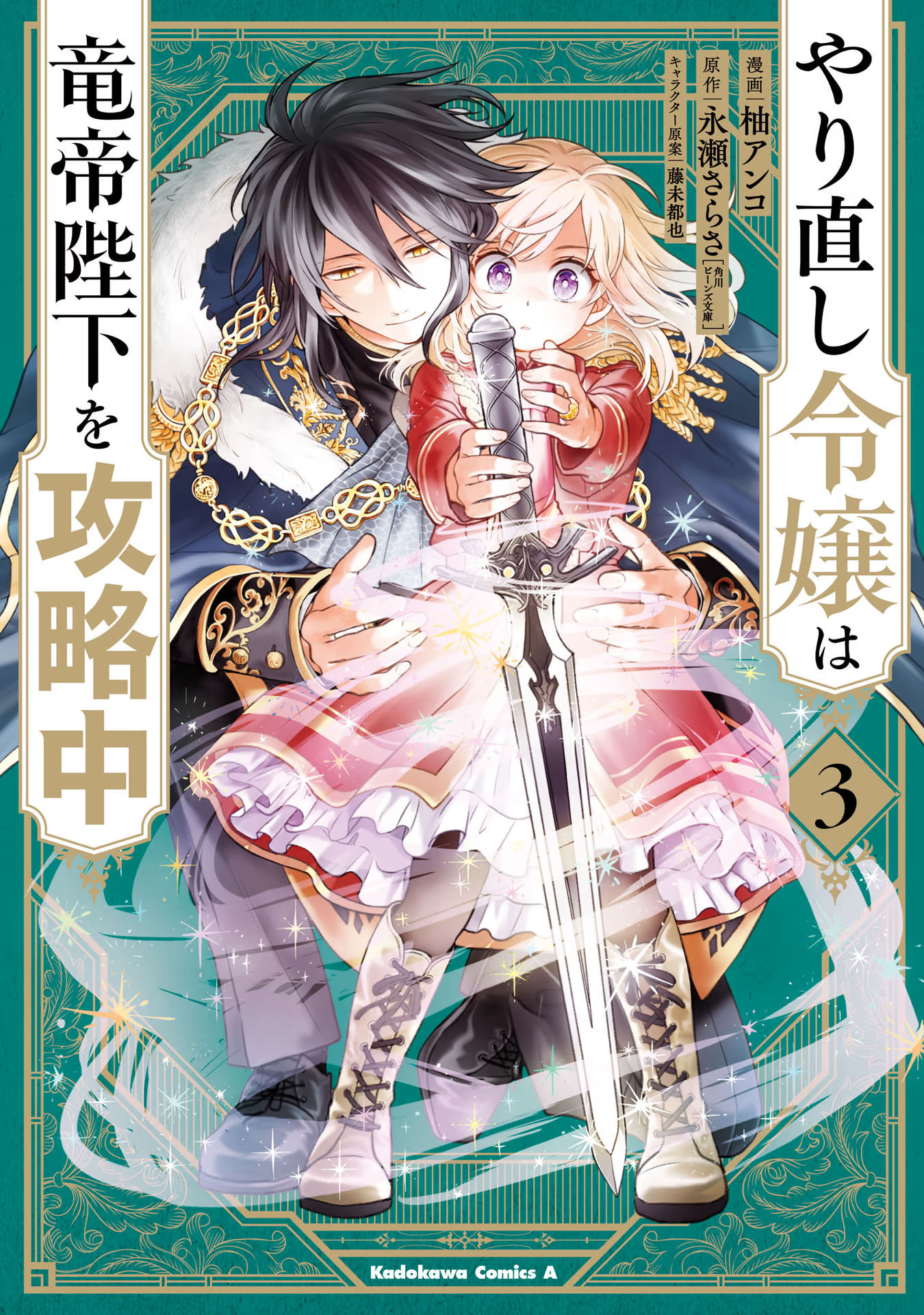 Yarinaoshi Reijou wa Ryuutei Heika wo Kouryakuchuu Chapter 11 - halaman 2