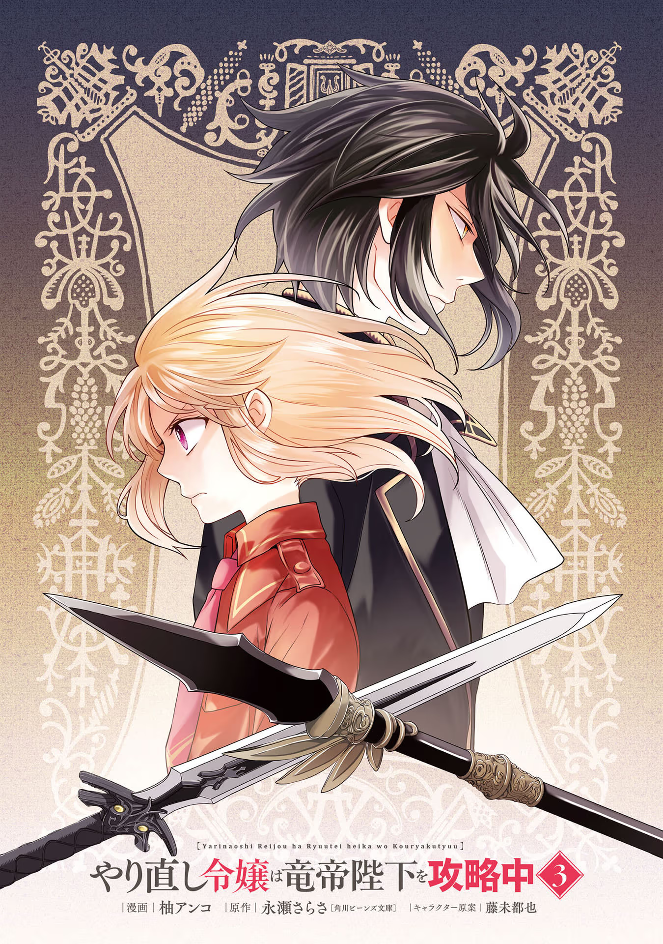 Yarinaoshi Reijou wa Ryuutei Heika wo Kouryakuchuu Chapter 11 - halaman 3