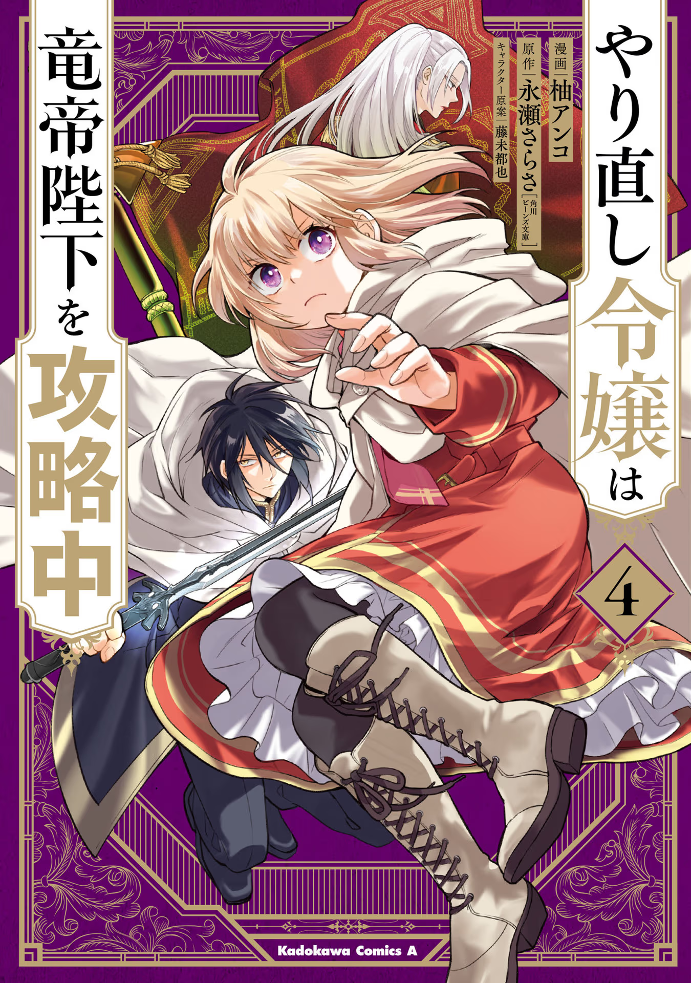 Yarinaoshi Reijou wa Ryuutei Heika wo Kouryakuchuu Chapter 16 - halaman 2