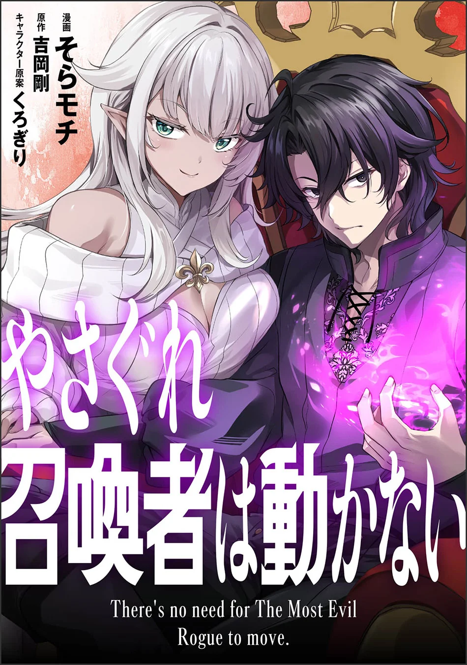 Yasagure Shoukansha wa Ugokanai Chapter 2 - halaman 2