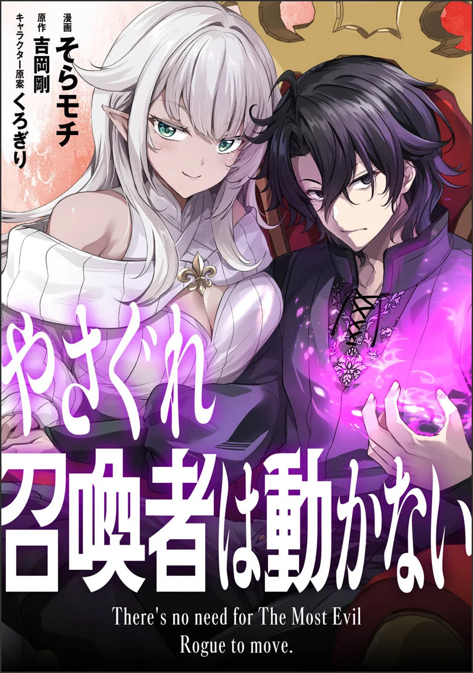 Yasagure Shoukansha wa Ugokanai Chapter 4 - halaman 2