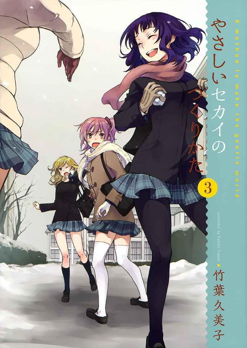 Yasashii Sekai no Tsukurikata Chapter 10 - halaman 2