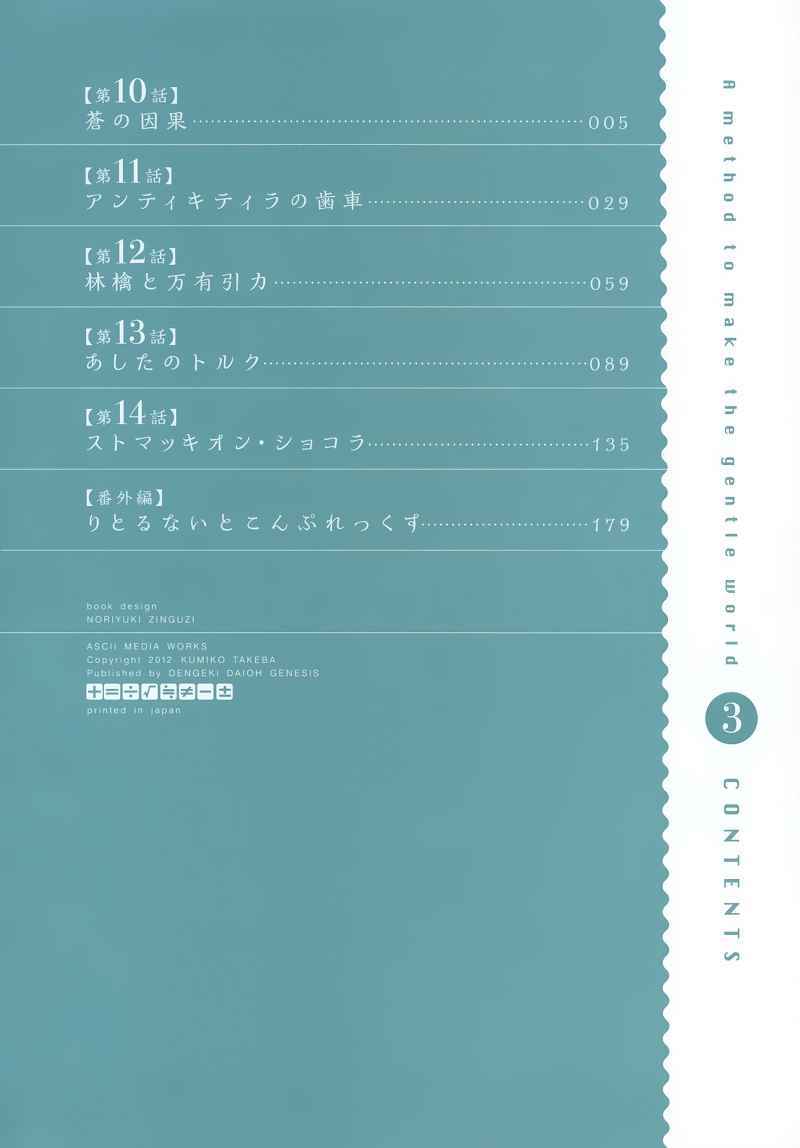 Yasashii Sekai no Tsukurikata Chapter 10 - halaman 4