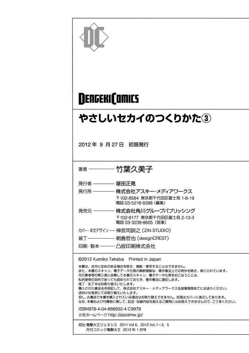 Yasashii Sekai no Tsukurikata Chapter 14.5 - halaman 17