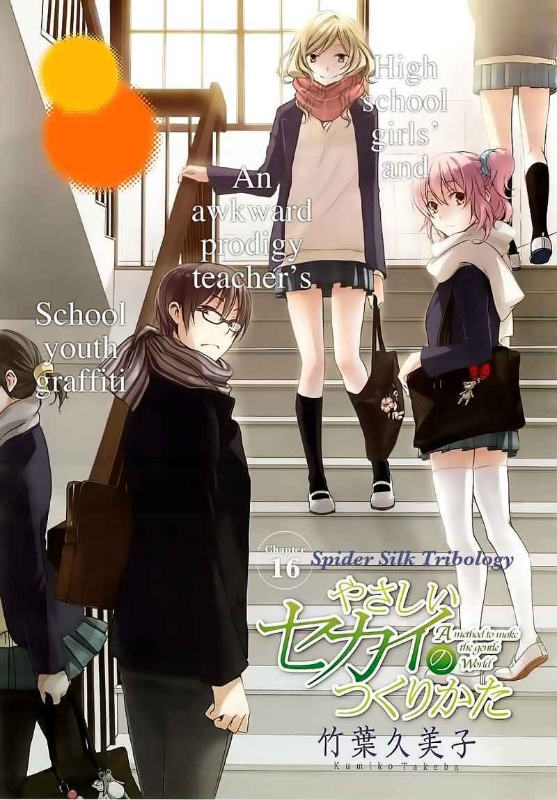 Yasashii Sekai no Tsukurikata Chapter 16 - halaman 2